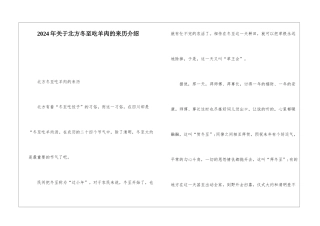 2024年关于北方冬至吃羊肉的来历介绍