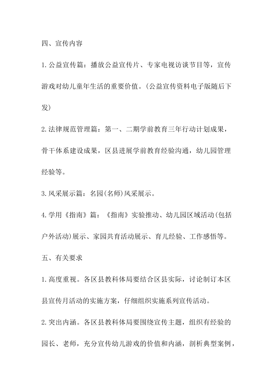 2024年关于学前教育宣传月活动方案_第2页