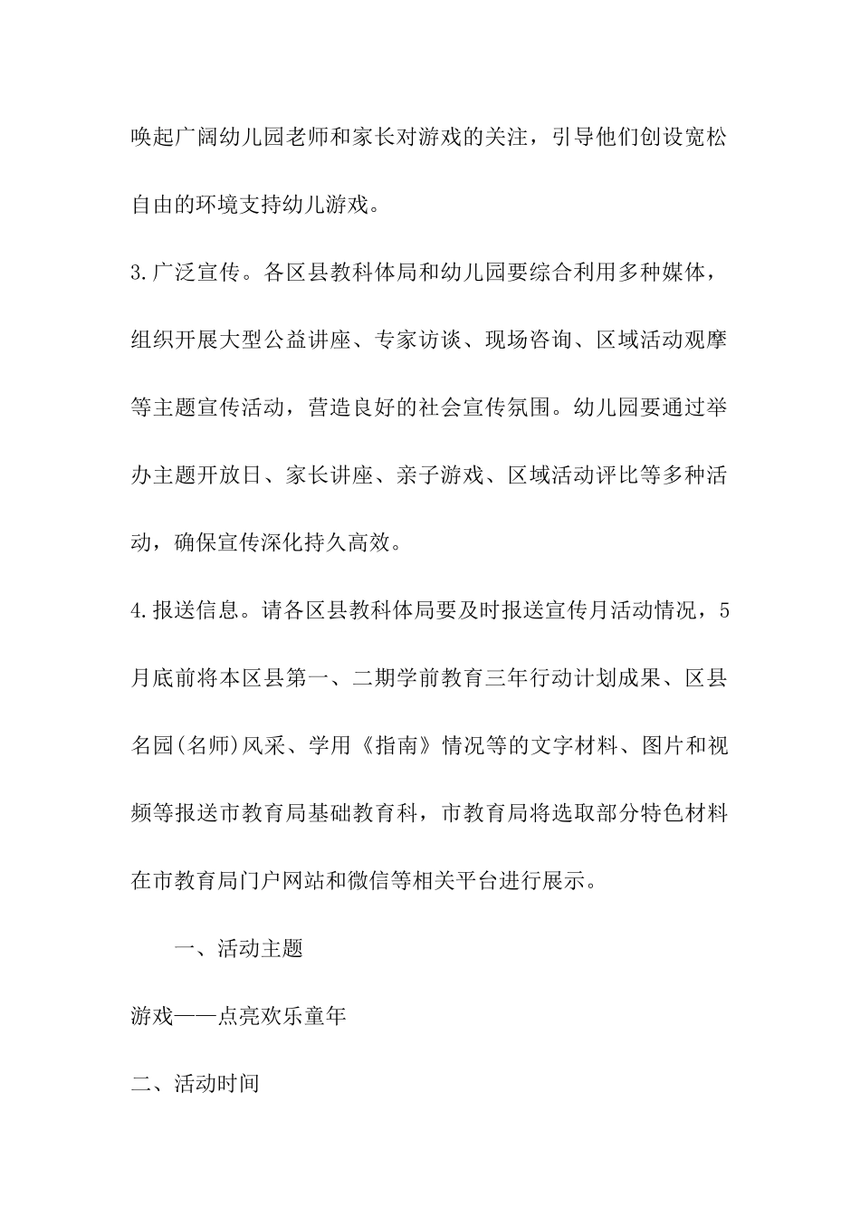 2024年关于学前教育宣传月活动方案_第3页