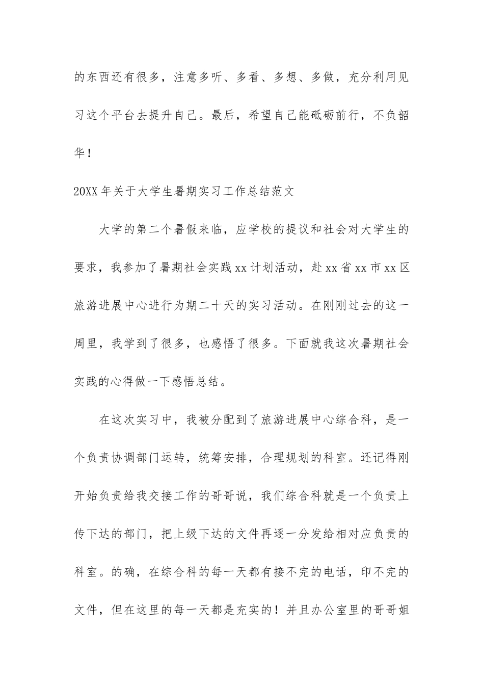 2024年关于大学生暑期实习工作总结五篇_第2页
