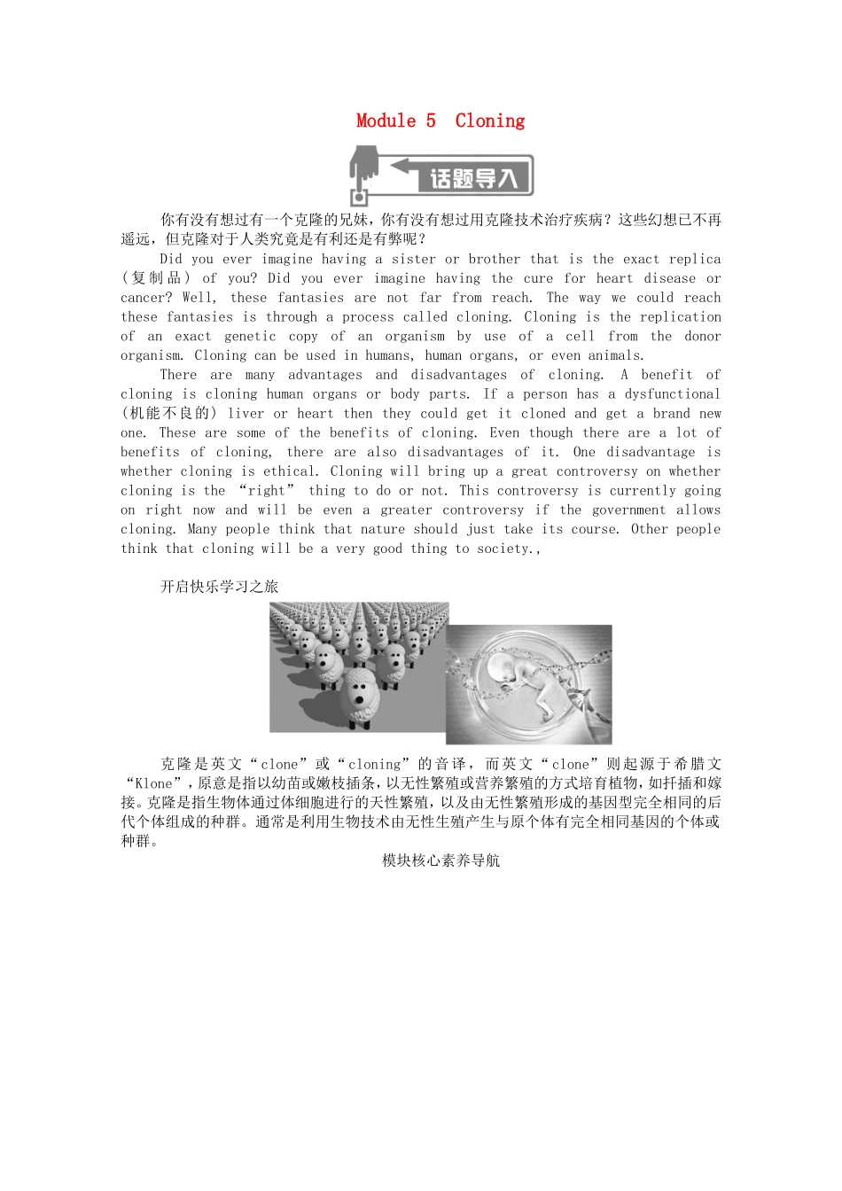 高中英语 Module 5 Cloning Section Ⅰ Introduction  Reading and Speaking学案（含解析）外研版选修6-外研版高二选修6英语学案_第1页