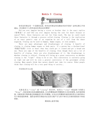 高中英语 Module 5 Cloning Section Ⅰ Introduction  Reading and Speaking学案（含解析）外研版选修6-外研版高二选修6英语学案