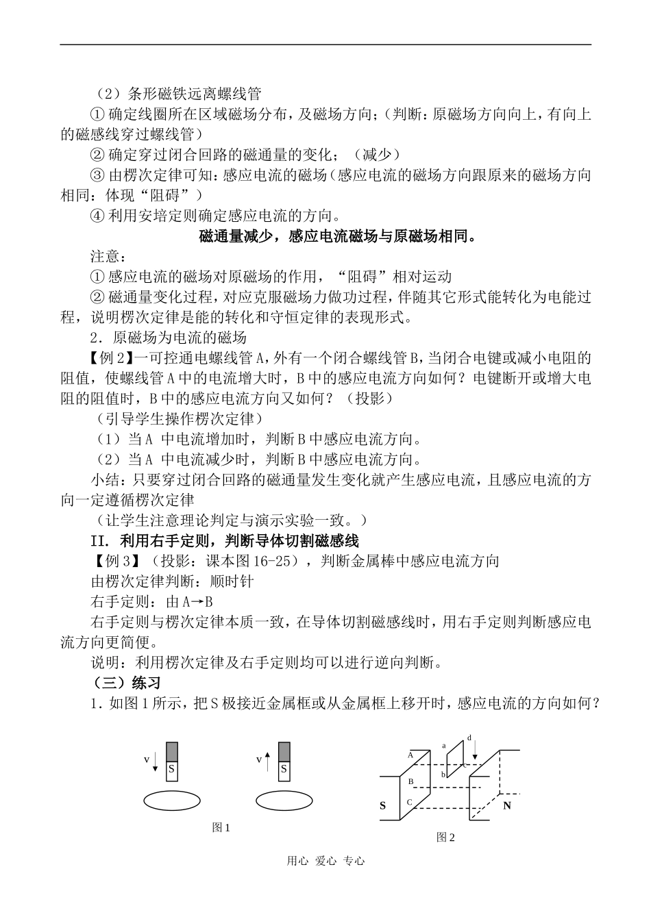 高中物理楞次定律的应用人教版第一册_第2页
