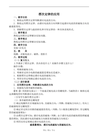 高中物理楞次定律的应用人教版第一册