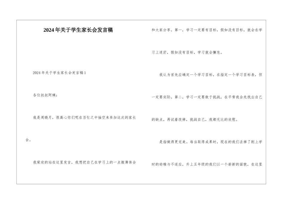 2024年关于学生家长会发言稿_第1页