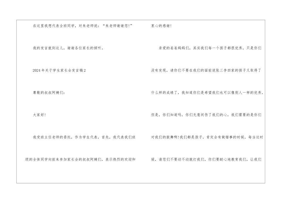2024年关于学生家长会发言稿_第3页