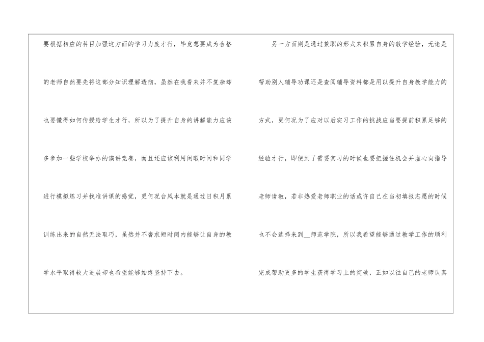 2024年关于大学生职业规划书800字_第2页