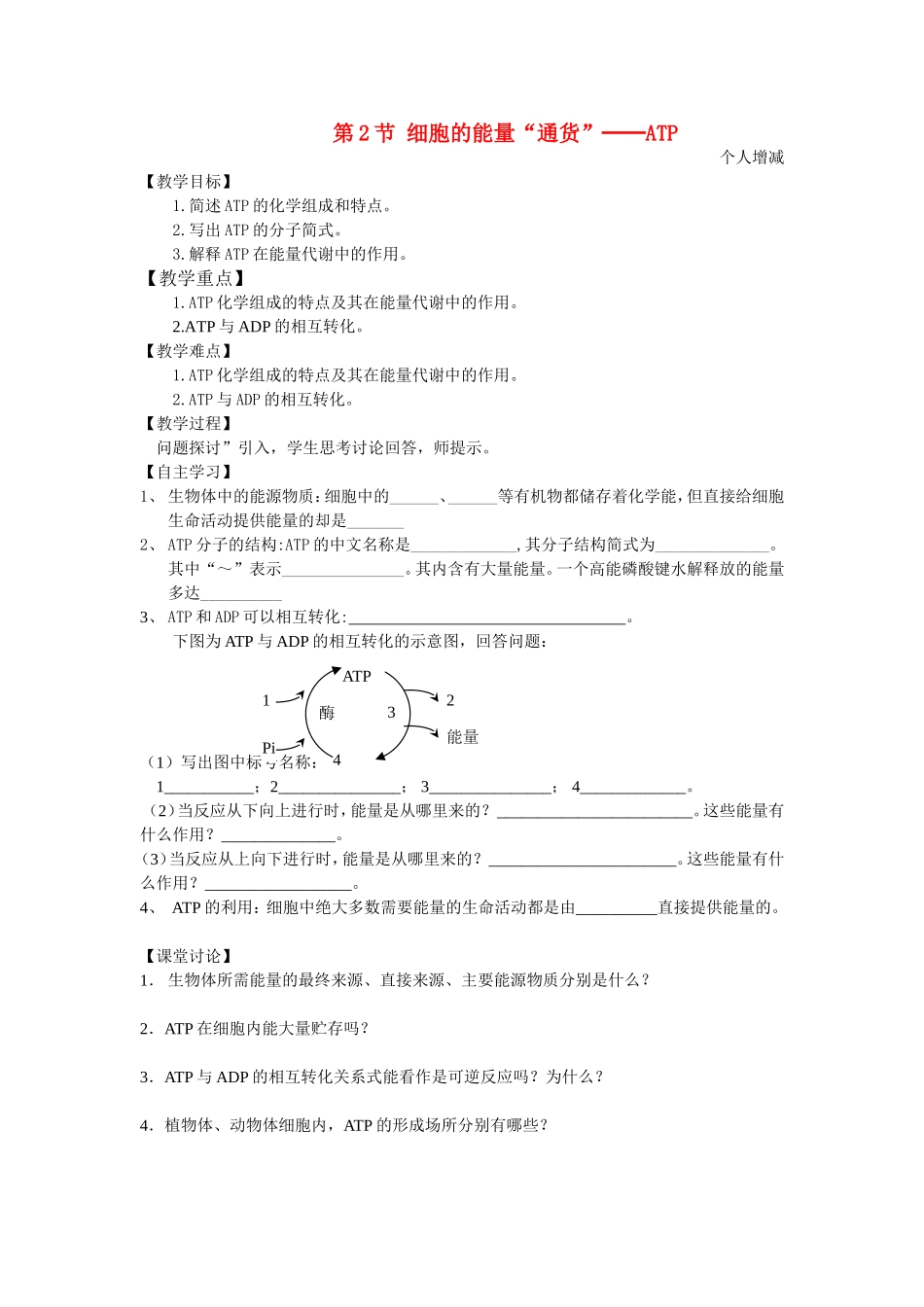 高中物理教学案5.2新人教版必修1_第1页