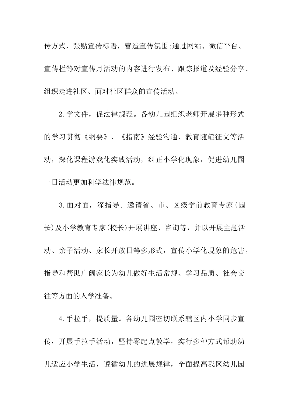 2024年关于学前教育宣传月活动简报「大全」_第3页