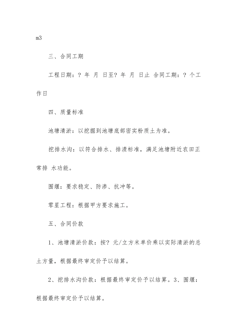 2024年关于工程合同-菁华2篇_第2页