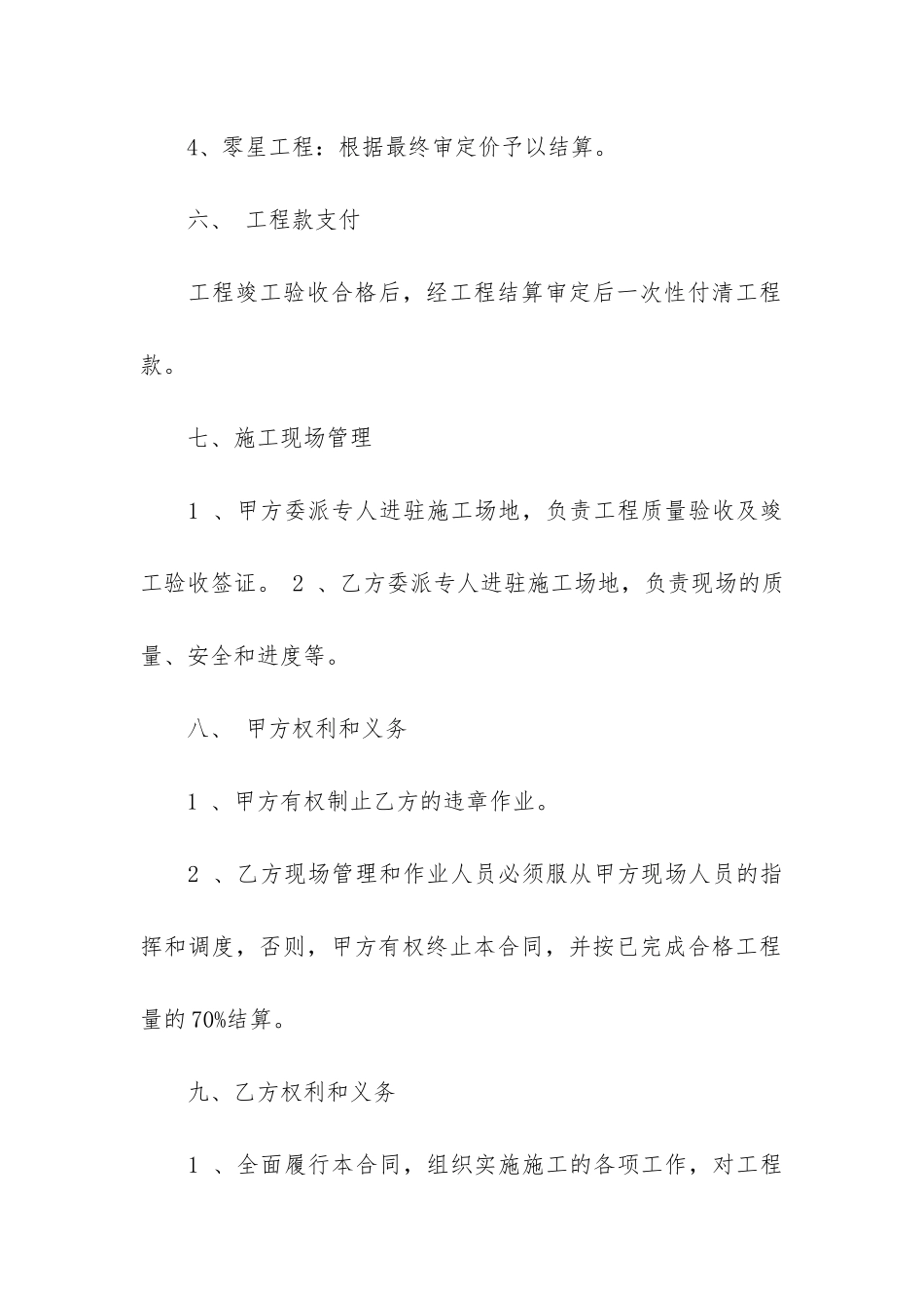 2024年关于工程合同-菁华2篇_第3页