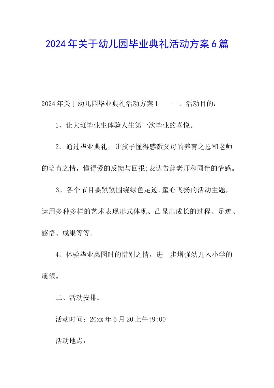 2024年关于幼儿园毕业典礼活动方案6篇_第1页
