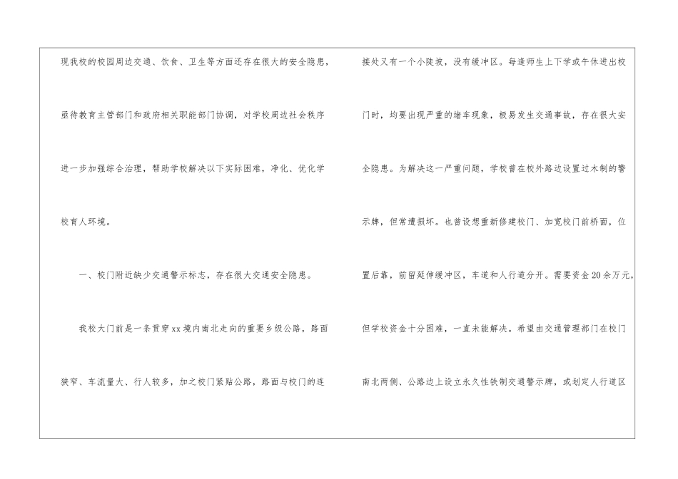 2024年关于学校综合治理自查报告_第2页