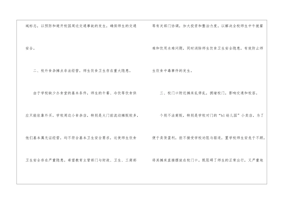 2024年关于学校综合治理自查报告_第3页