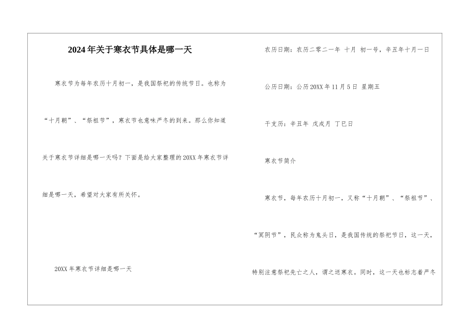 2024年关于寒衣节具体是哪一天_第1页