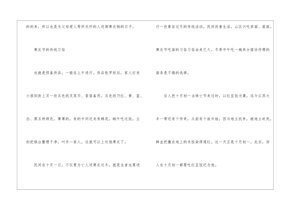 2024年关于寒衣节具体是哪一天_第2页