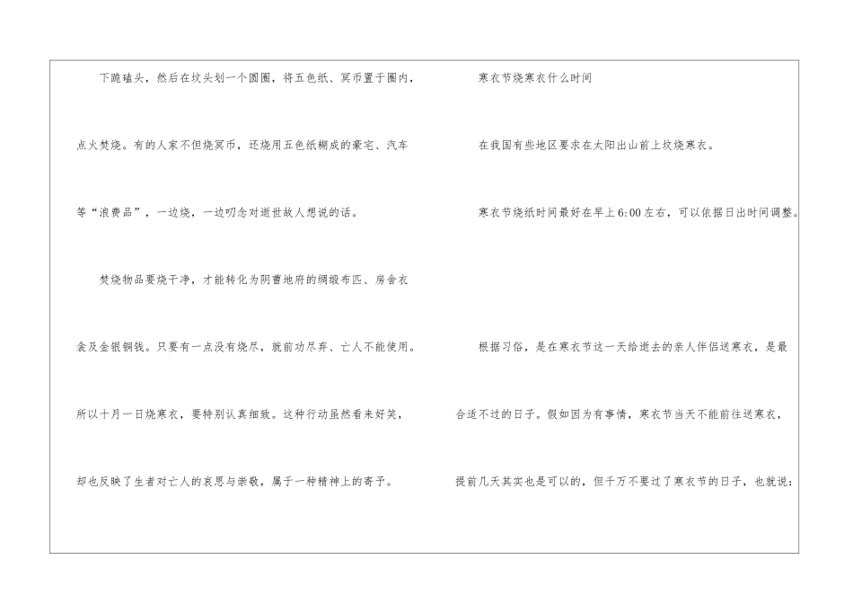 2024年关于寒衣节具体是哪一天_第3页