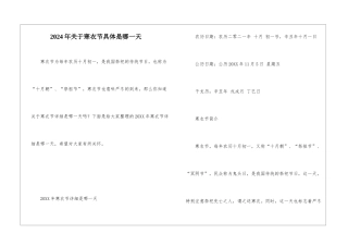 2024年关于寒衣节具体是哪一天