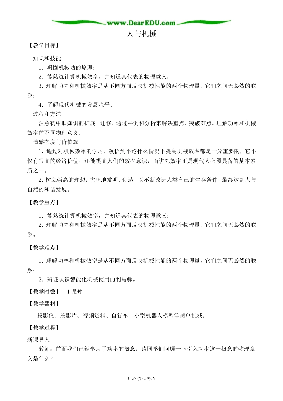 高中物理人与机械教案 鲁科版 必修2_第1页