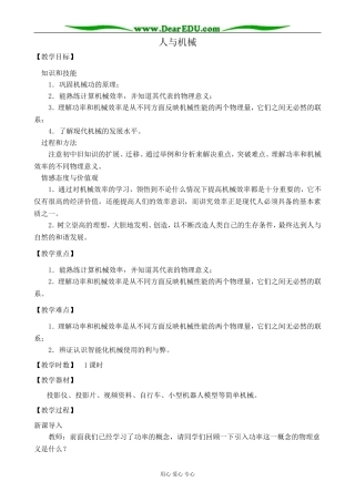 高中物理人与机械教案 鲁科版 必修2