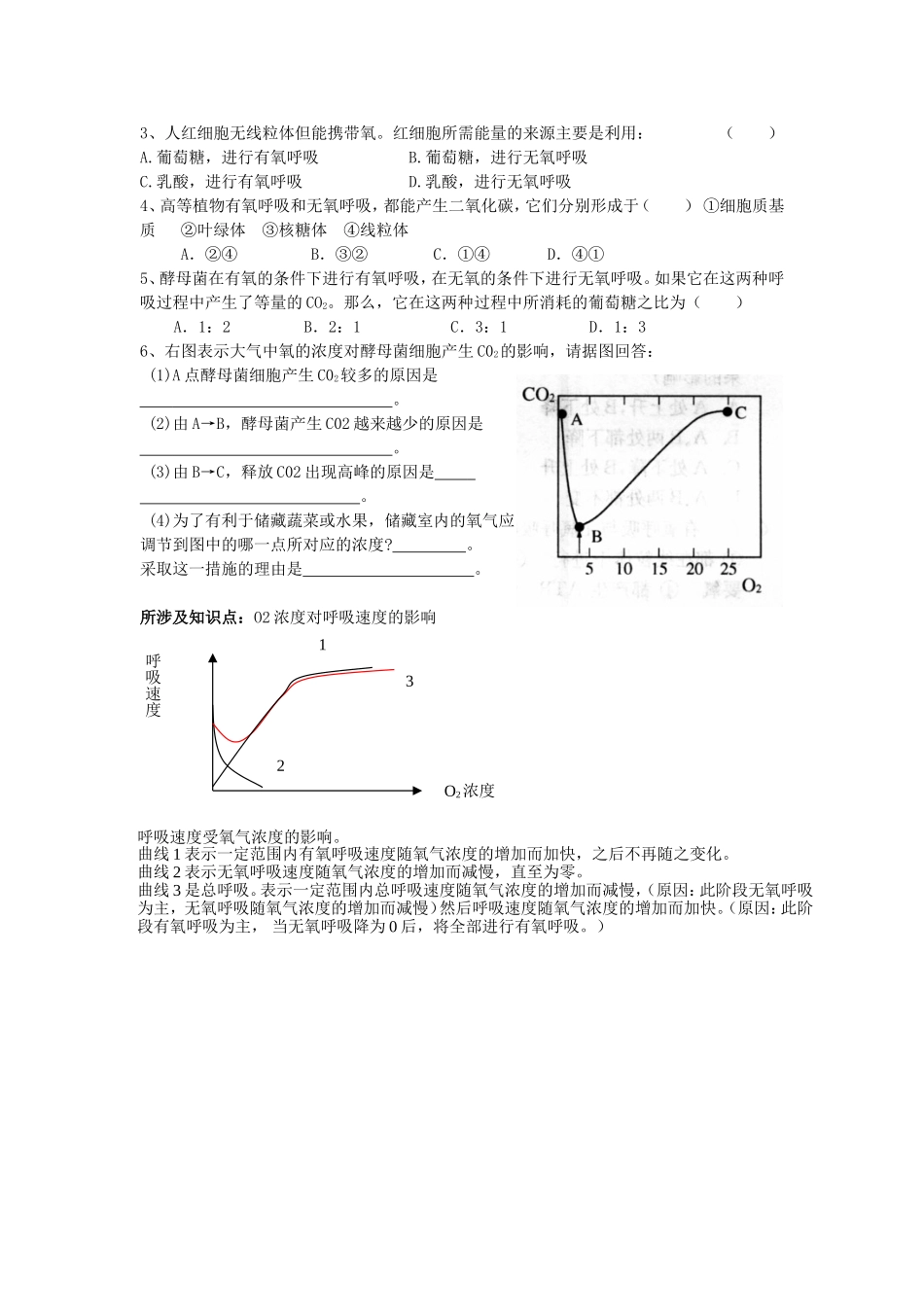 高中物理教学案5.3新人教版必修1_第3页