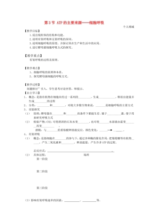高中物理教学案5.3新人教版必修1