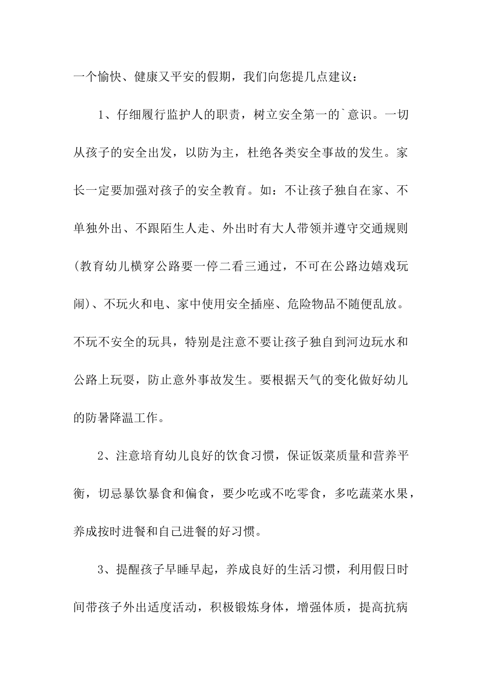 2024年关于幼儿园暑假放假通知_第3页