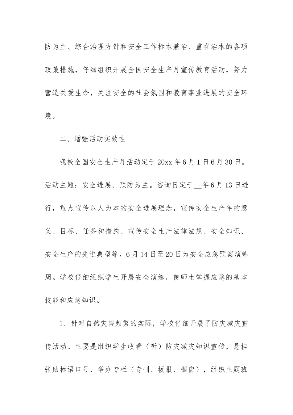 2024年关于学校安全生产工作总结四篇_第2页