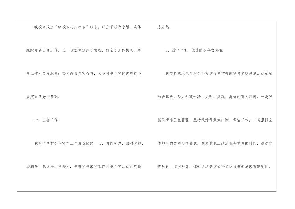 2024年关于少年宫的活动总结_第2页
