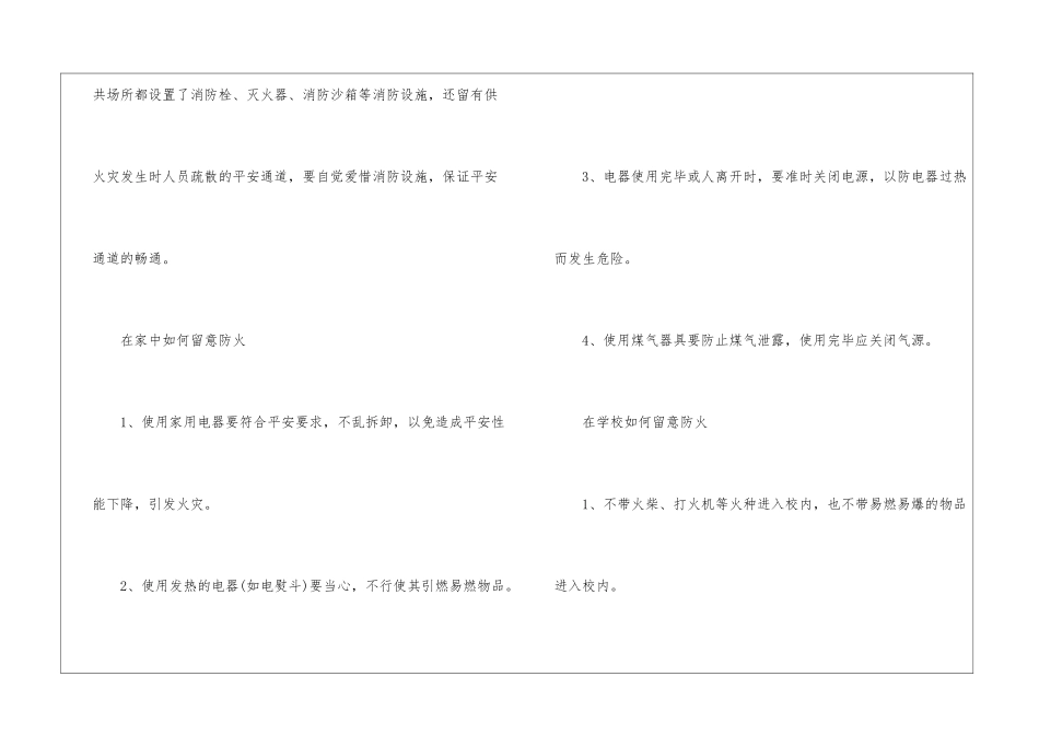 2024年关于小学生消防安全小知识_第2页