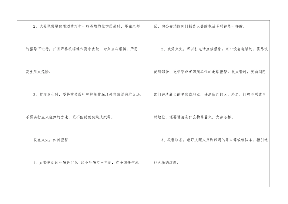 2024年关于小学生消防安全小知识_第3页