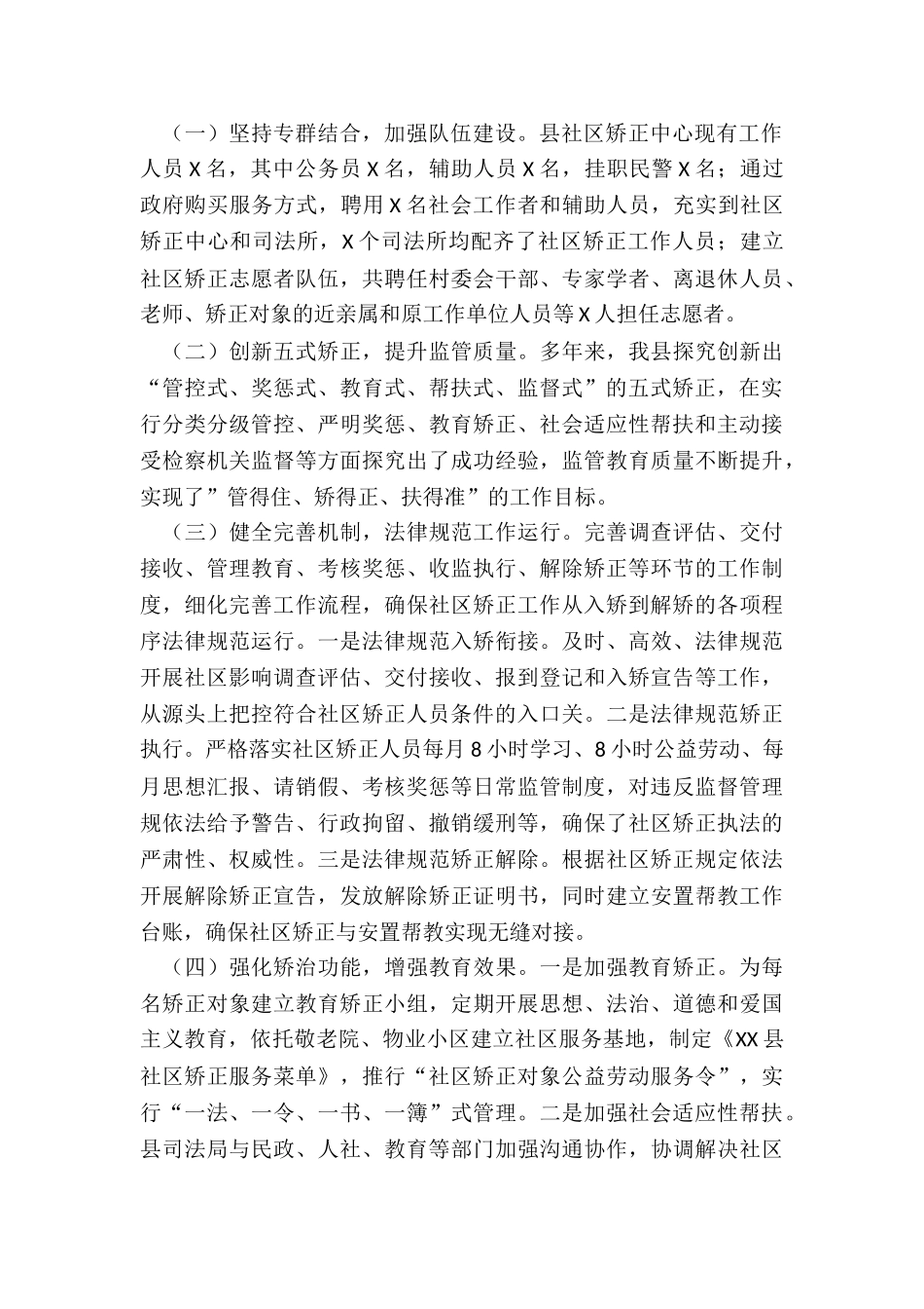 2024年关于我县社区矫正工作情况调研报告_第2页