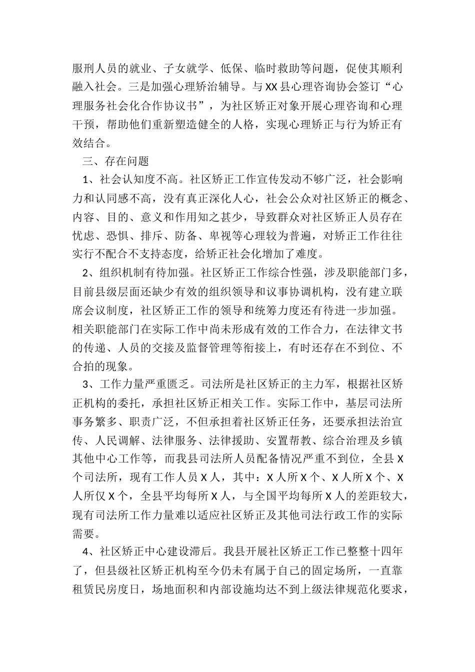 2024年关于我县社区矫正工作情况调研报告_第3页