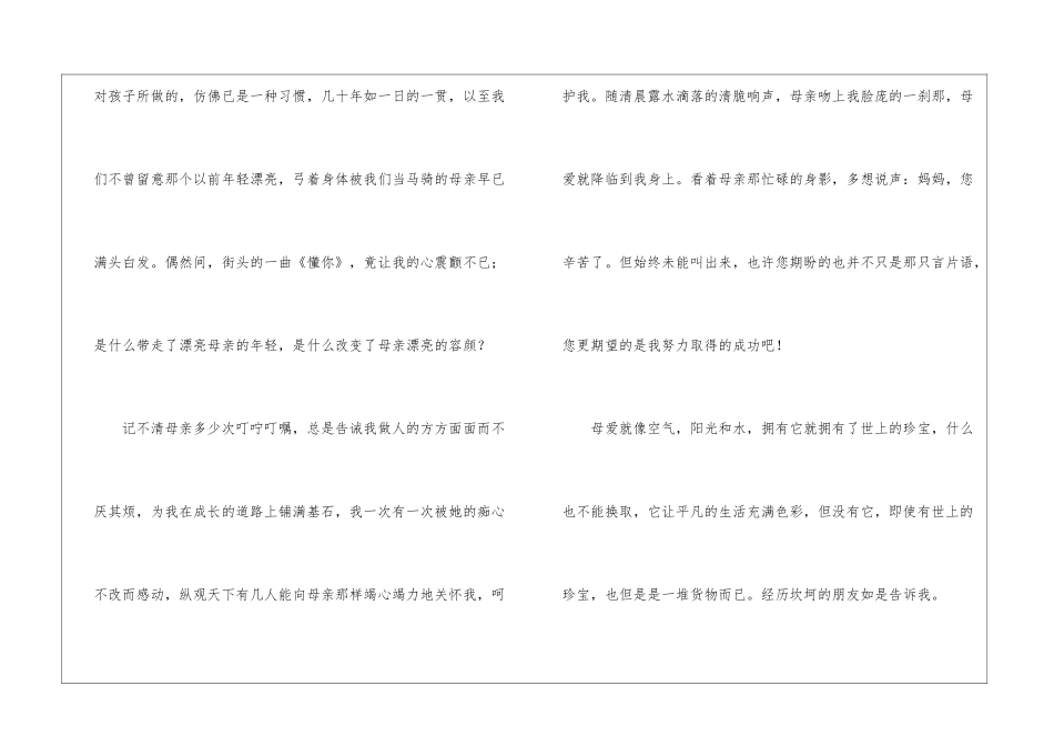 2024年关于感恩母亲的演讲稿_第2页