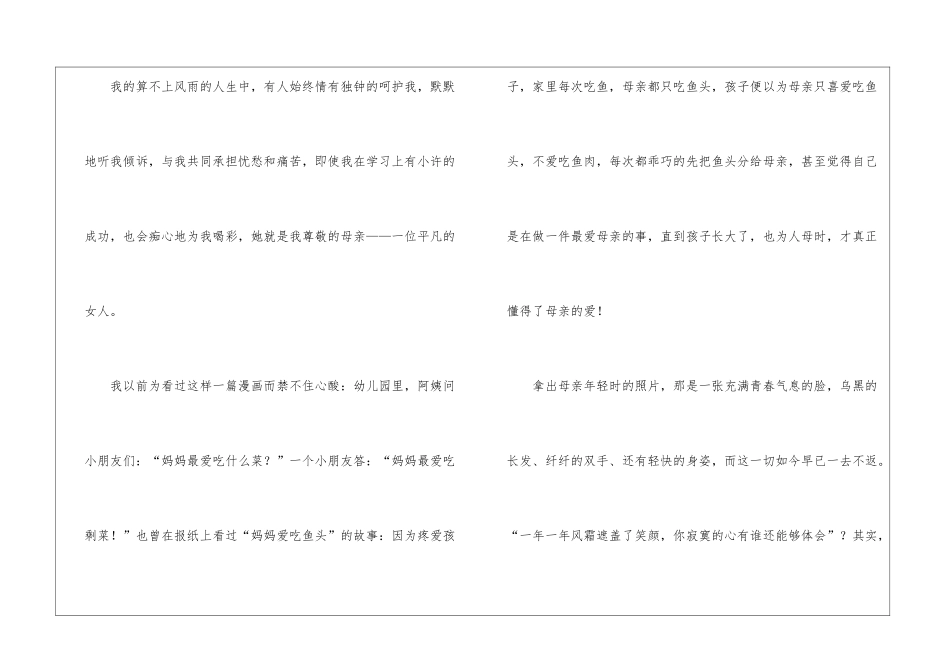 2024年关于感恩母亲的演讲稿_第3页