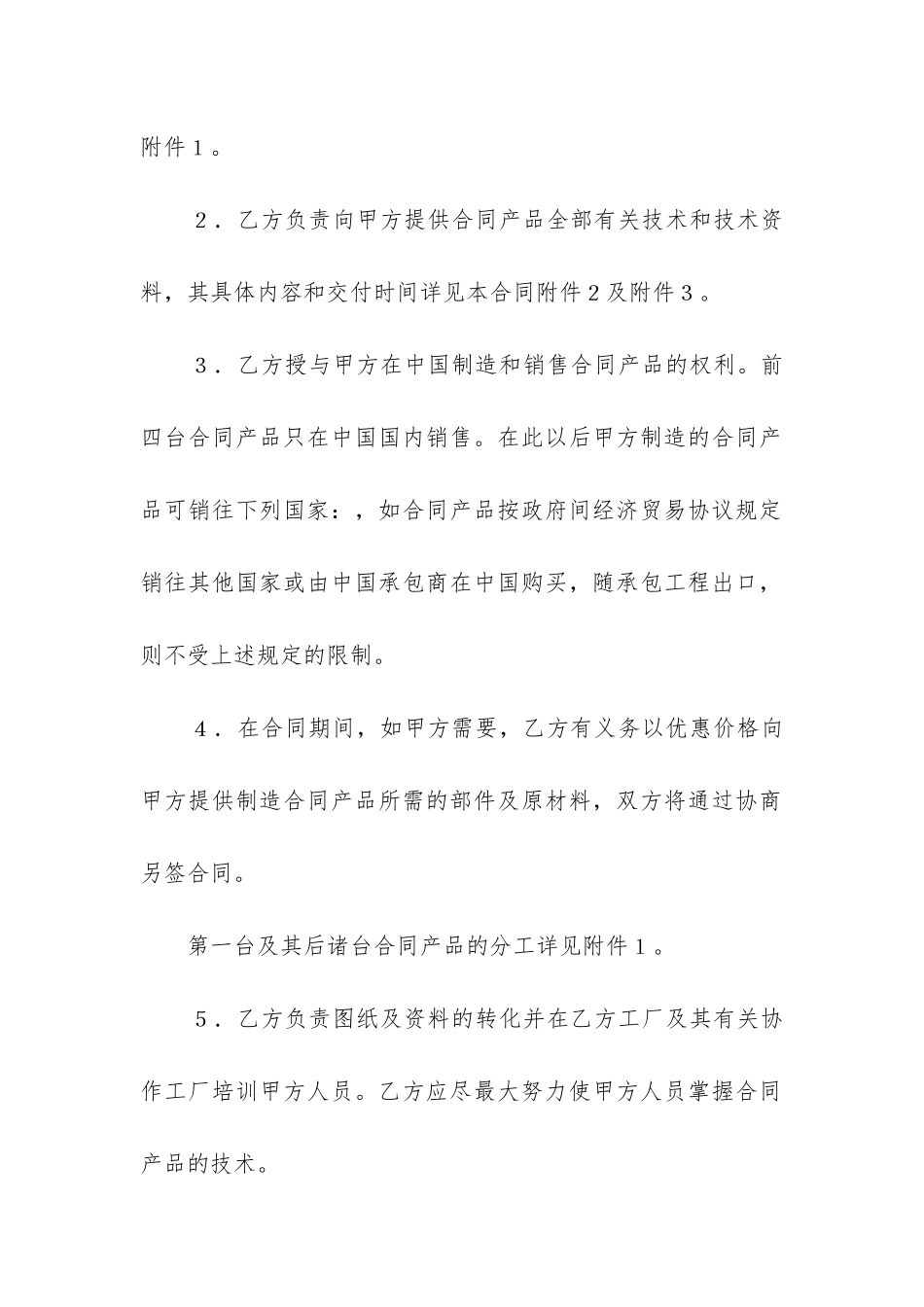 2024年关于技术转让合同的案例大全_第2页