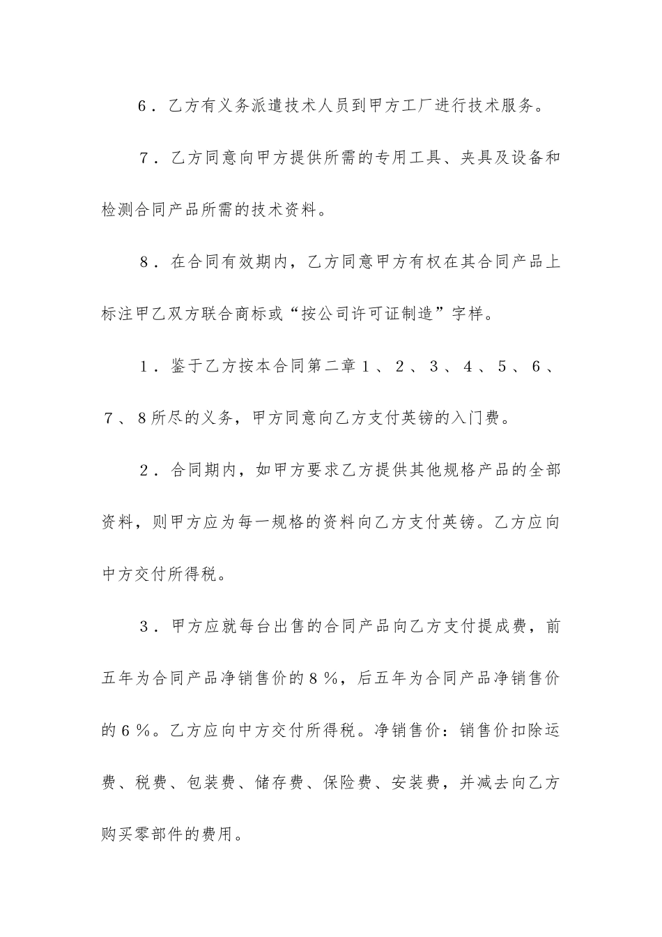 2024年关于技术转让合同的案例大全_第3页