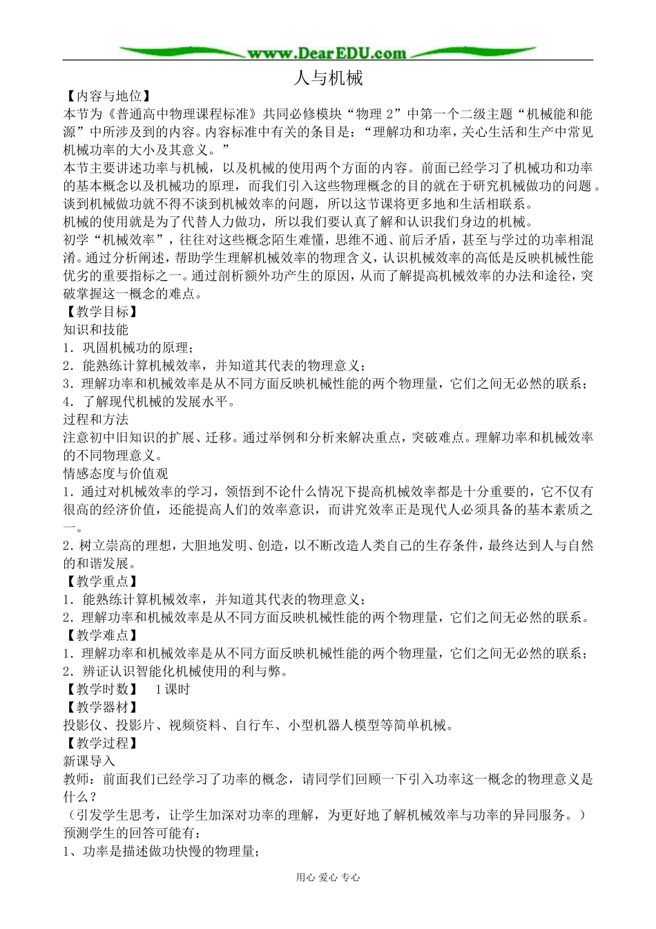 高中物理人与机械教案 粤教版 必修2_第1页