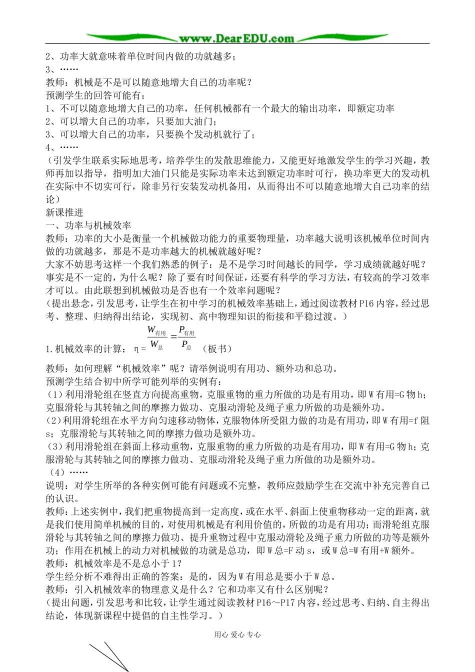 高中物理人与机械教案 粤教版 必修2_第2页