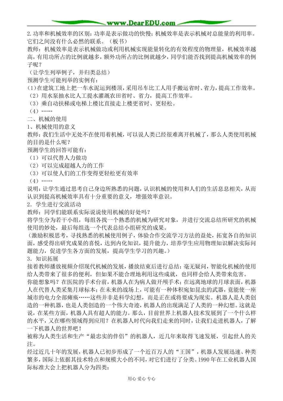 高中物理人与机械教案 粤教版 必修2_第3页