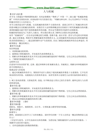 高中物理人与机械教案 粤教版 必修2