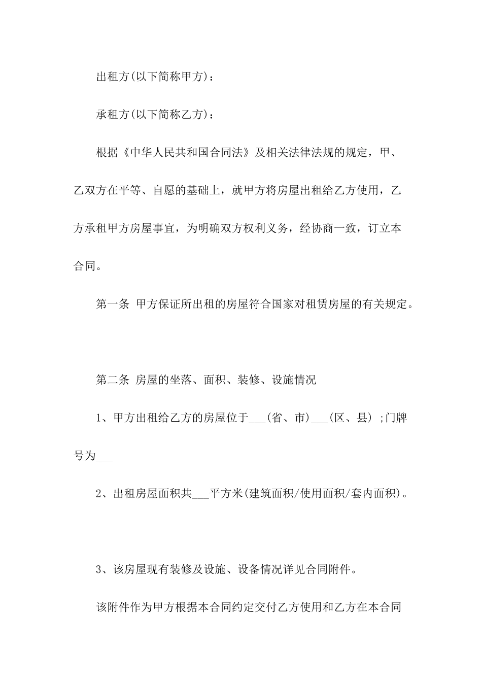2024年关于房屋租赁合同范本_第3页