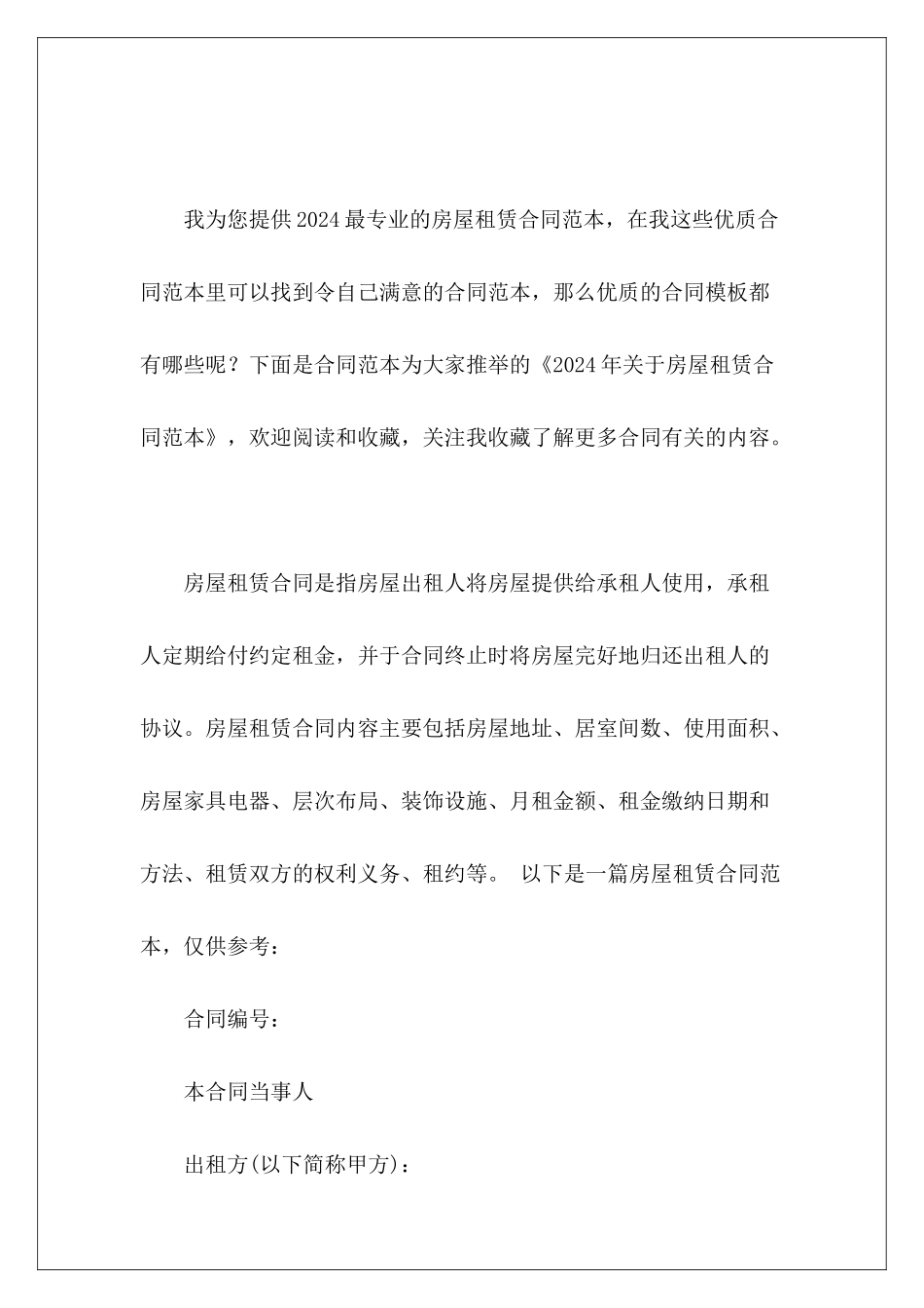 2024年关于房屋租赁房屋租赁房屋租赁_第2页
