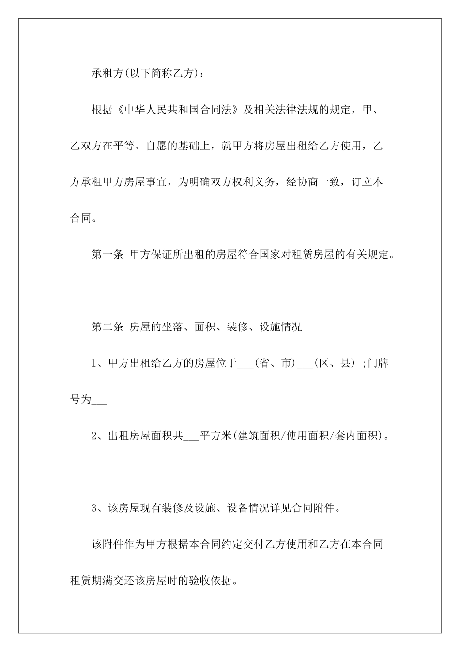 2024年关于房屋租赁房屋租赁房屋租赁_第3页