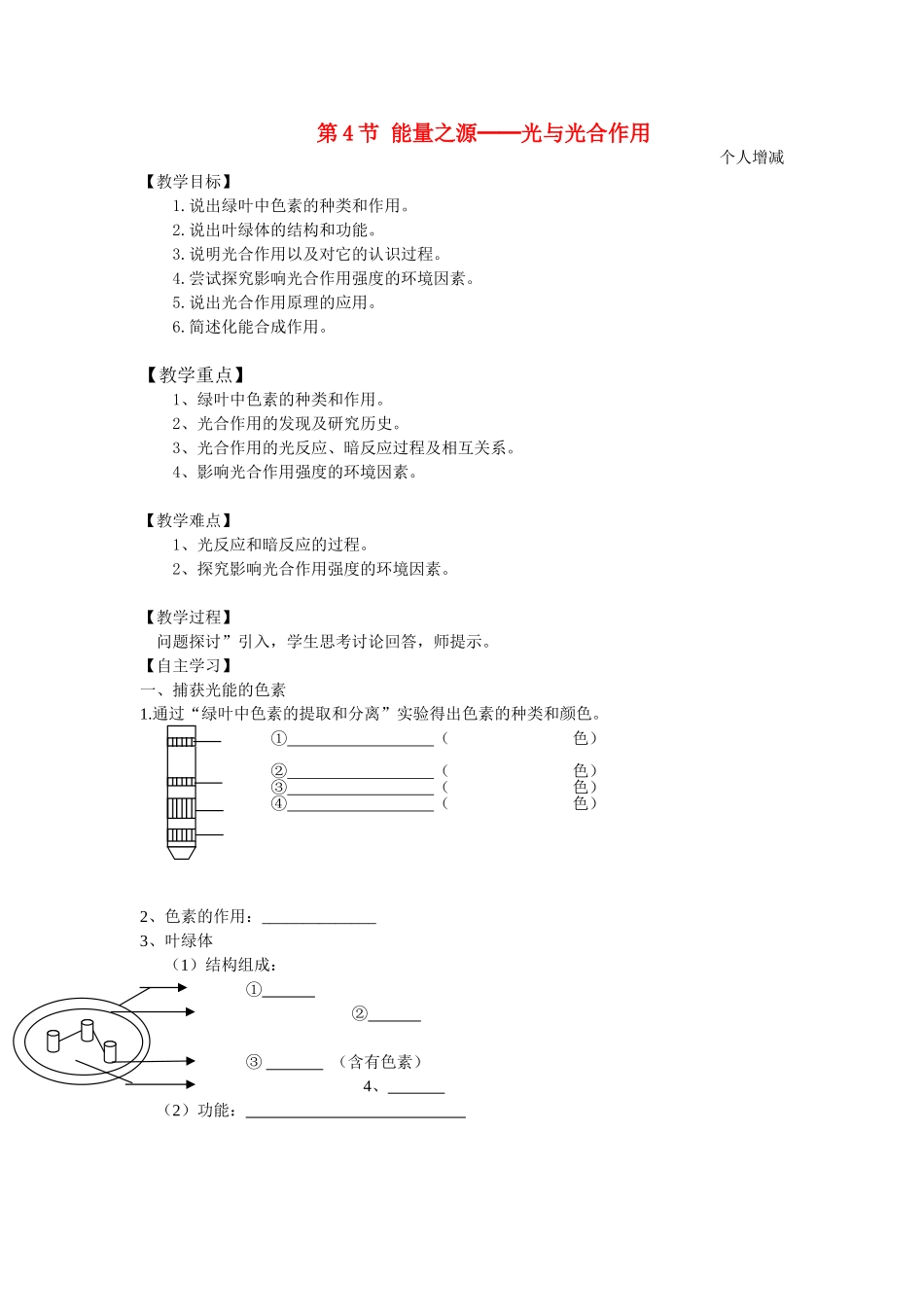 高中物理教学案5.4新人教版必修1_第1页