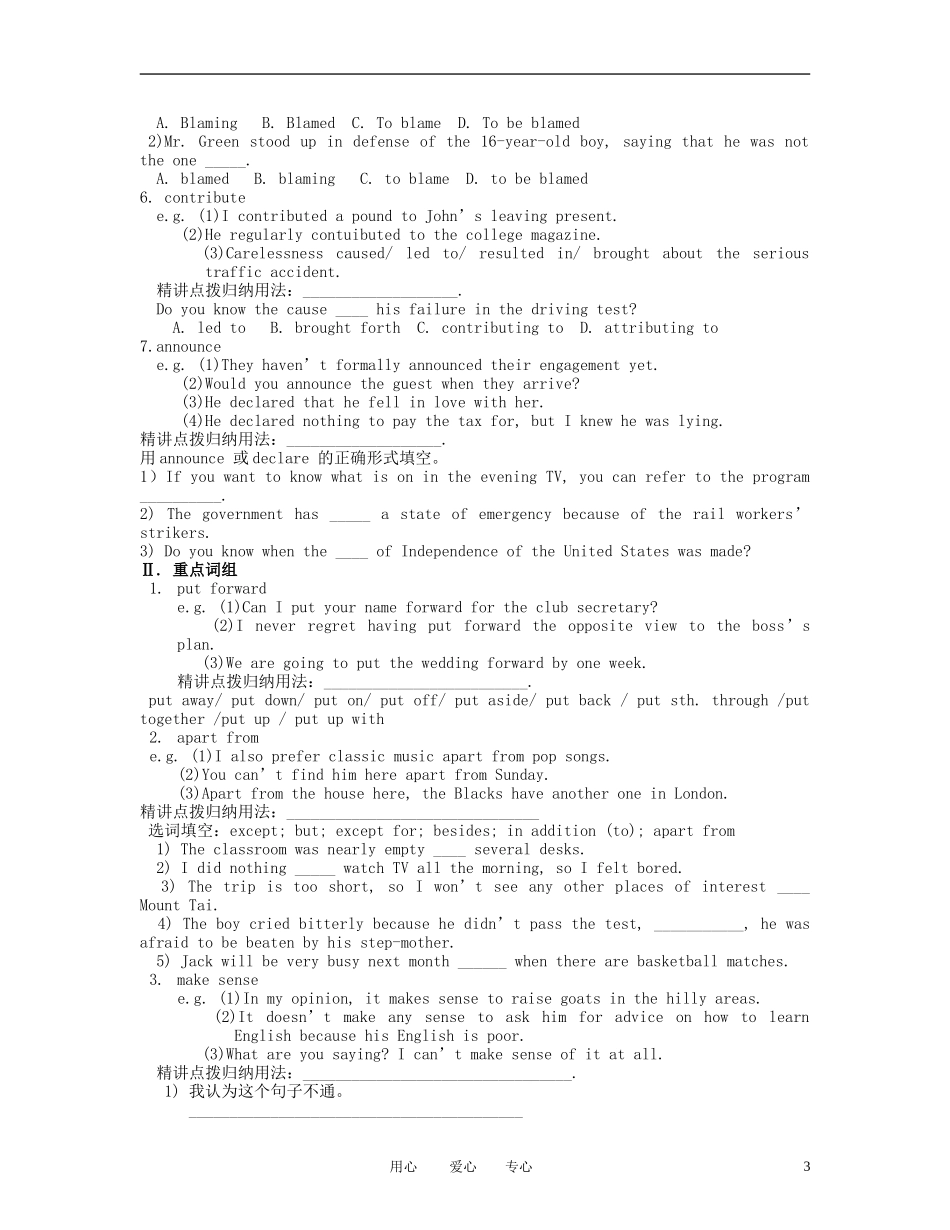 高中英语 Book 5 Unit 1学案 新人教版必修5_第3页