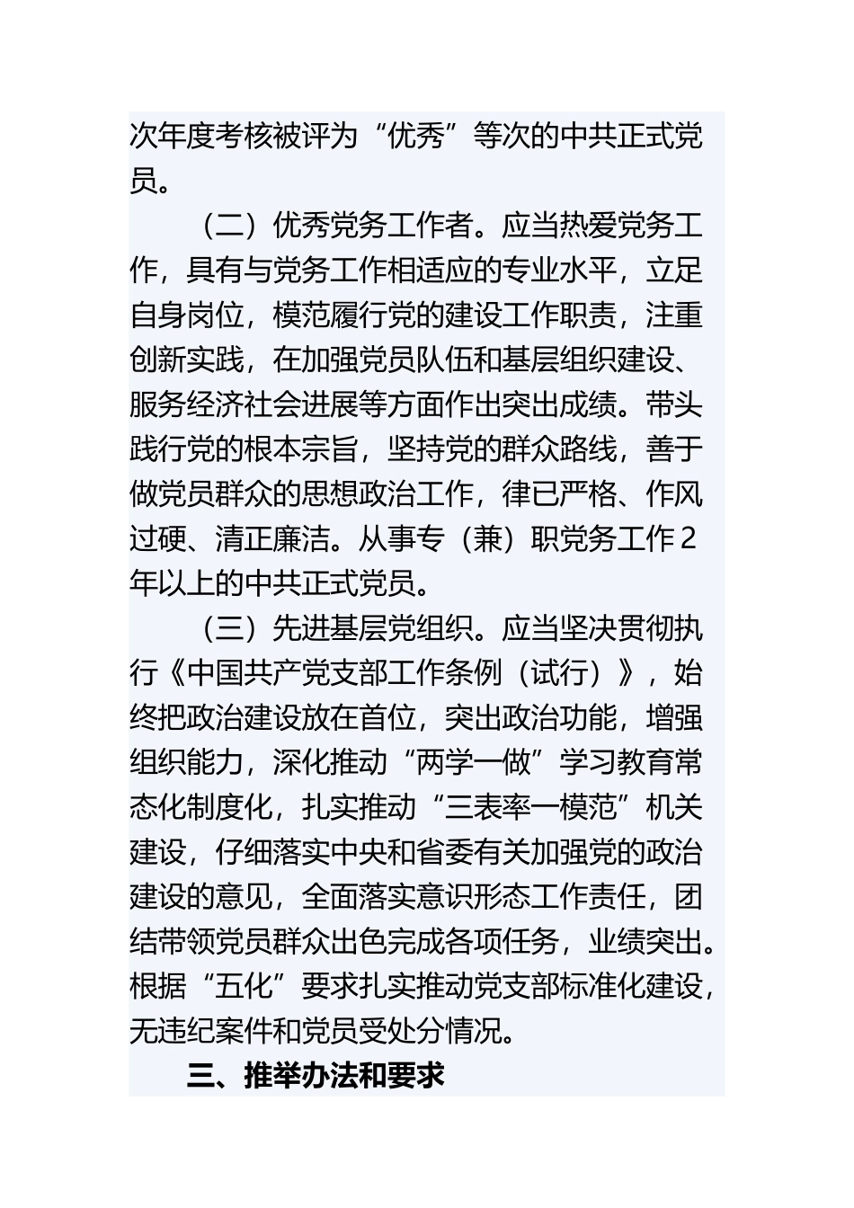 2024年关于开展庆祝建党百年-“两优一先”评选表彰工作的通知_第3页