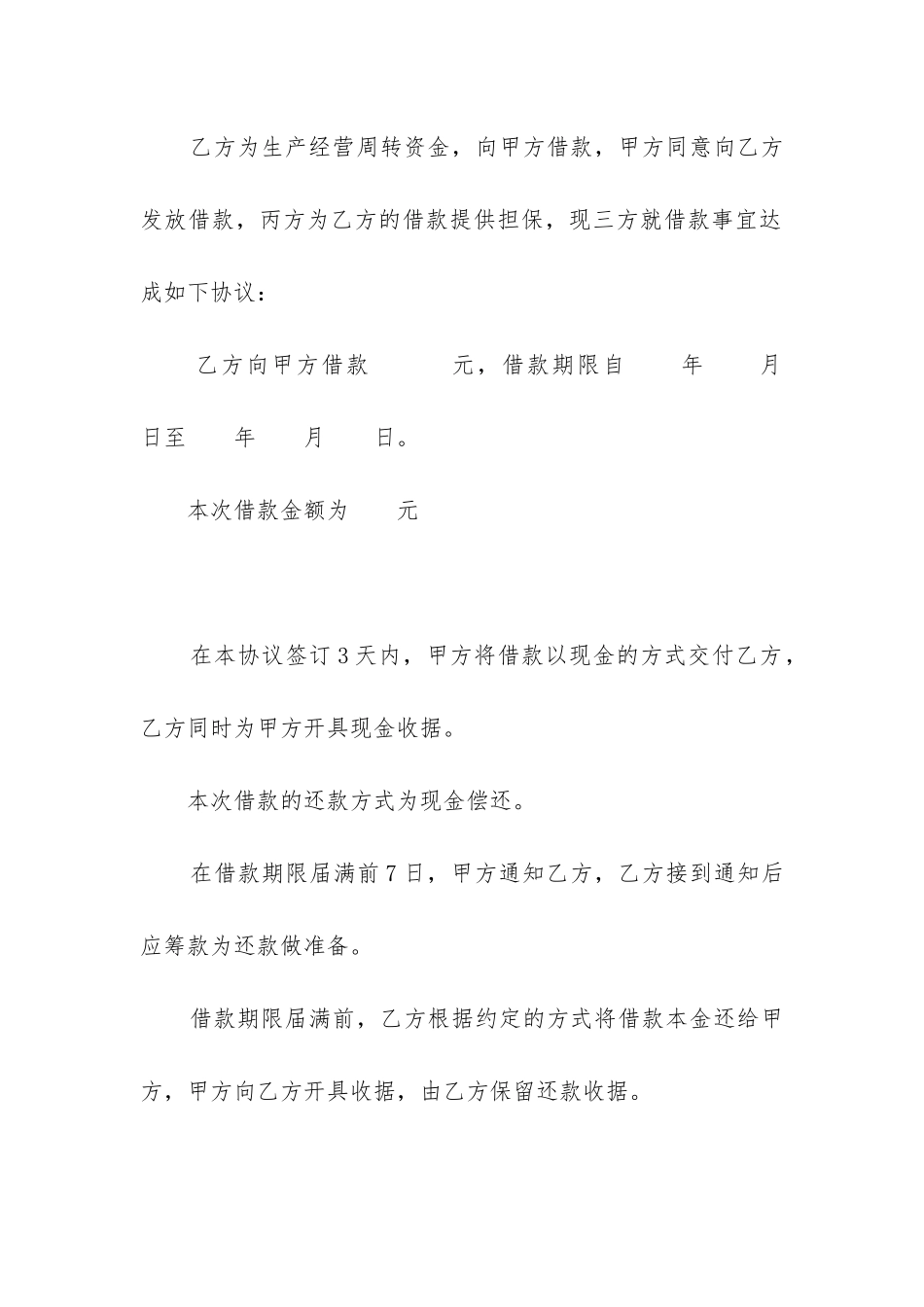 2024年关于担保合同的说法_第2页