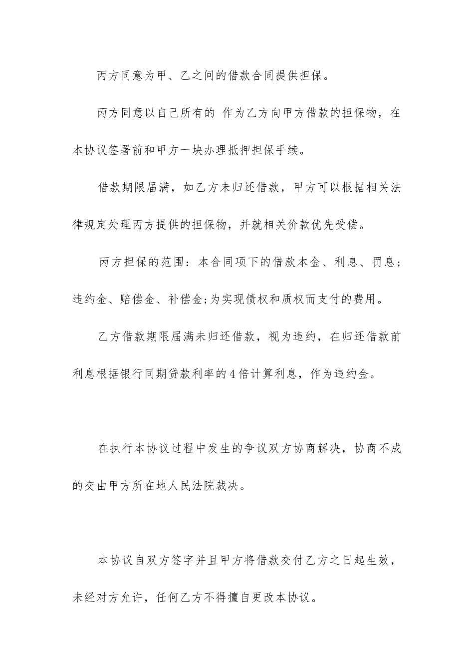 2024年关于担保合同的说法_第3页