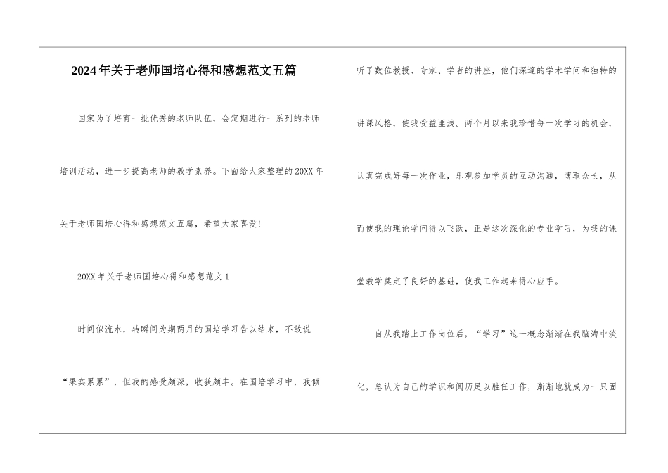 2024年关于教师国培心得和感想范文五篇_第1页